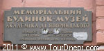 Дом-музей Яворницкого Дмитрия Ивановича Дом-музей Яворницкого Дмитрия Ивановича