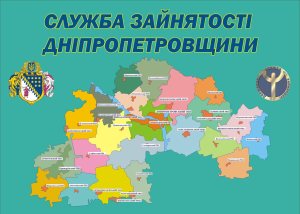 Днепропетровский областной центр занятости Днепропетровский областной центр занятости