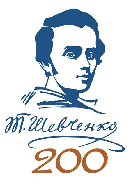 200 лет со дня рождения Тараса Григорьевича Шевченко 200 лет со дня рождения Тараса Григорьевича Шевченко