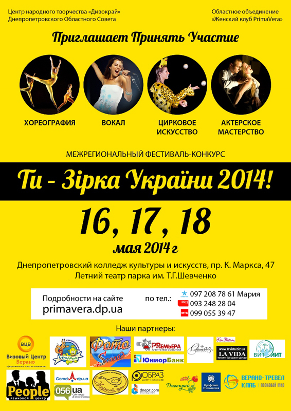 межрегиональный фестиваль-конкурс «Ти-Зірка України 2014» 2 тур межрегиональный фестиваль-конкурс «Ти-Зірка України 2014» 2 тур