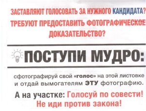 агитационный материал, который визуально напоминает избирательные бюллетени агитационный материал, который визуально напоминает избирательные бюллетени