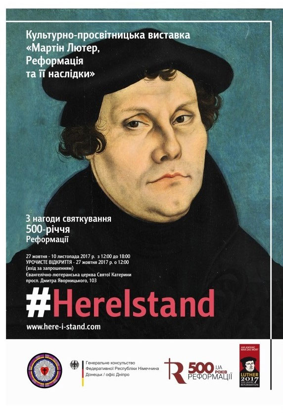 выставка, посвященная 500-летию реформации церкви выставка, посвященная 500-летию реформации церкви