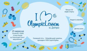 Олимпийский урок-2018 Олимпийский урок-2018