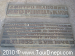 Надгробная плита. Памятник Яворницкому Д. И. в Днепропетровске Надгробная плита. Памятник Яворницкому Д. И. в Днепропетровске