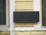 Исторический музей им. Д.И. Яворницкого в Днепропетровске Исторический музей им. Д.И. Яворницкого в Днепропетровске