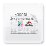 Путеводитель по Днепропетровщине - информация о Днепропетровской области Путеводитель по Днепропетровщине - информация о Днепропетровской области