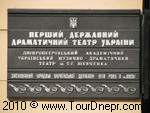 Днепропетровский академический украинский музыкально-драматический театр имени Т. Г. Шевченко Днепропетровский академический украинский музыкально-драматический театр имени Т. Г. Шевченко
